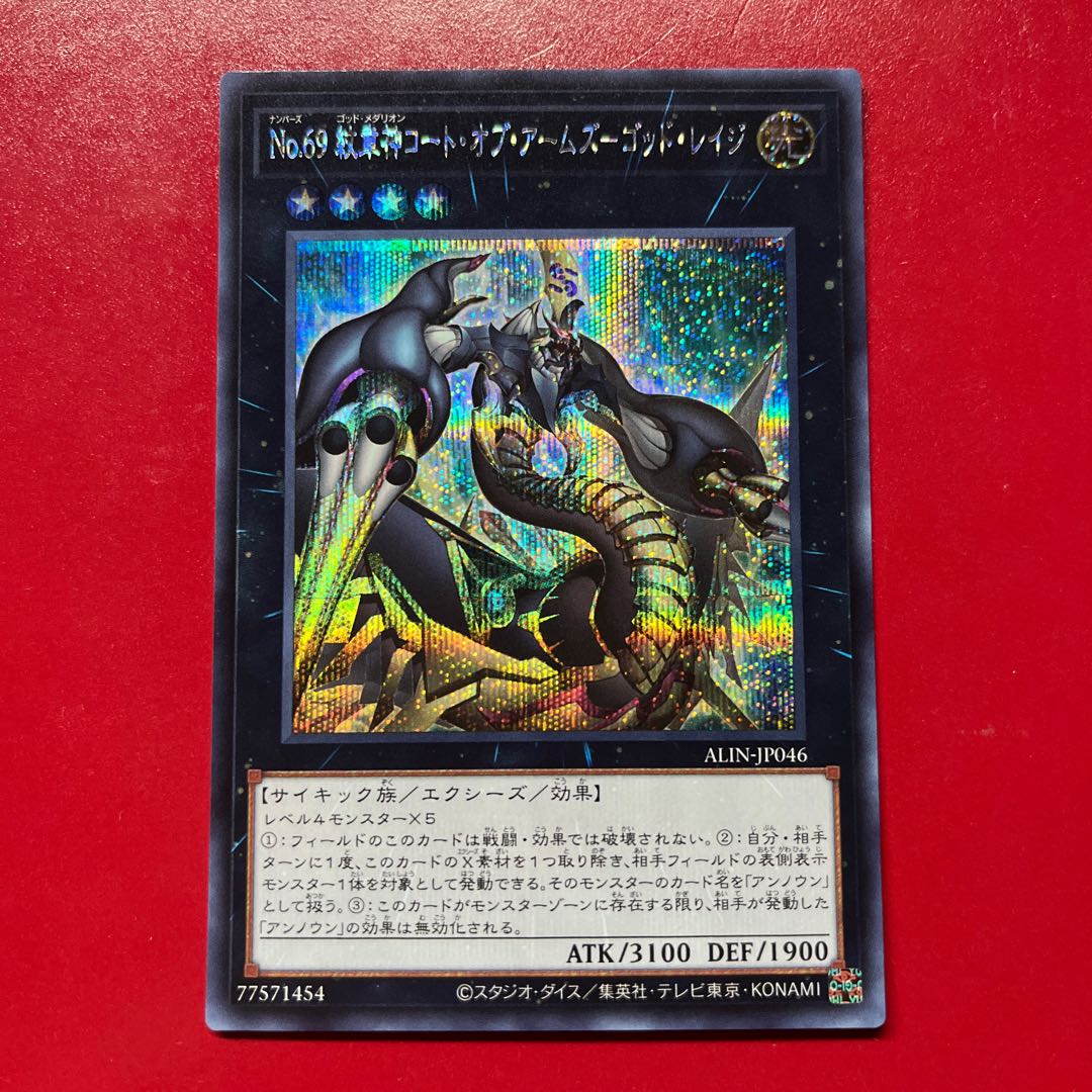 Bfm 1 Number 69: Heraldry Crest—God Rage Secret Rare ALIN-JP046 1枚