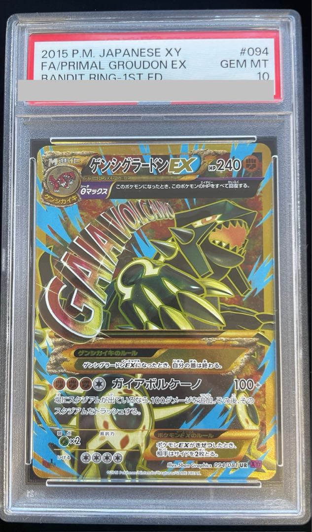 【PSA10】ゲンシグラードンEX UR 094/081 1枚