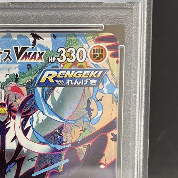 PSA10】れんげきウーラオスVMAX HR 084/070 1枚の通販 土日祝休@magi