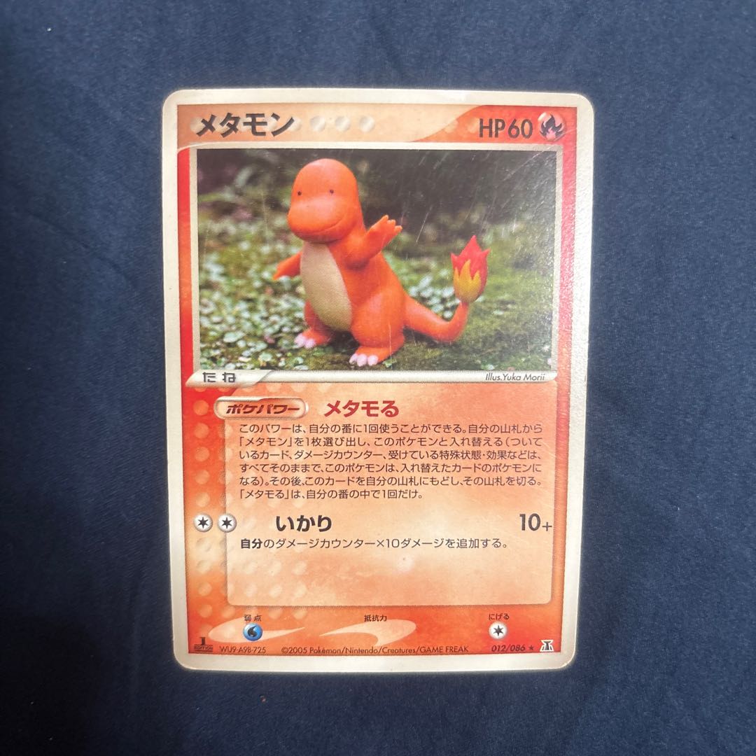 メタモン ★ :1ED [PCG6 012/086](拡張パック「ホロンの研究塔」) 1枚