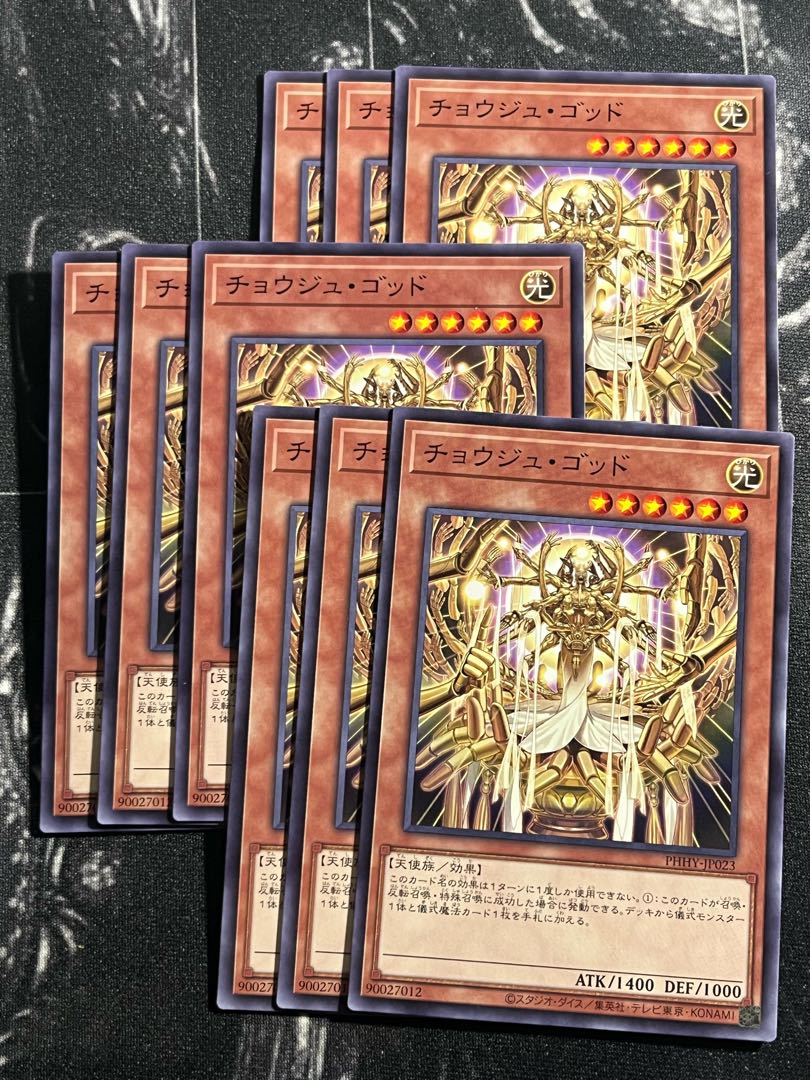 遊戯王スタジオ 9枚 チョウジュ・ゴッド ノーマル JP023