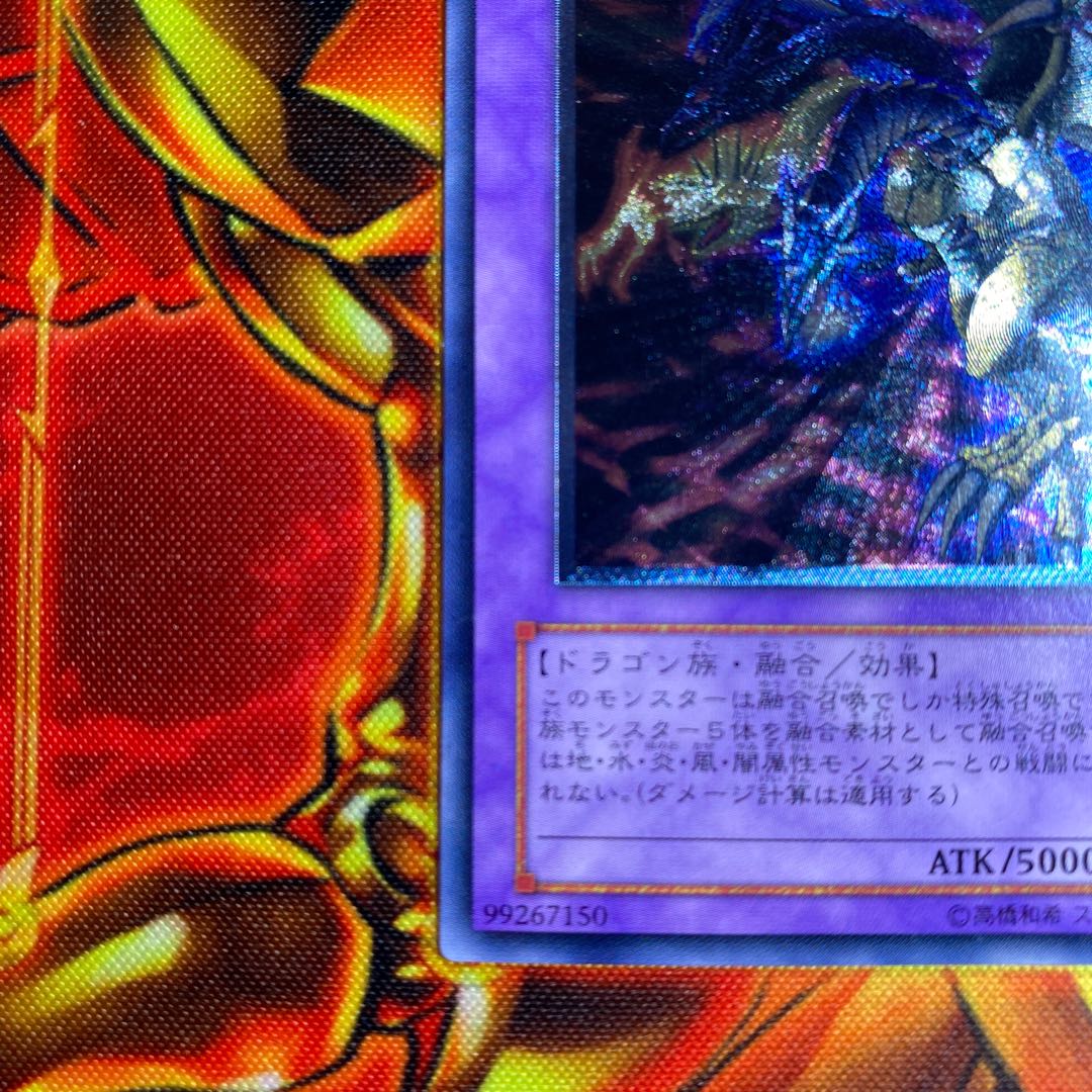 Yu-Gi-Oh! Five-Headed Dragon Relief BPCT-JP005 1枚