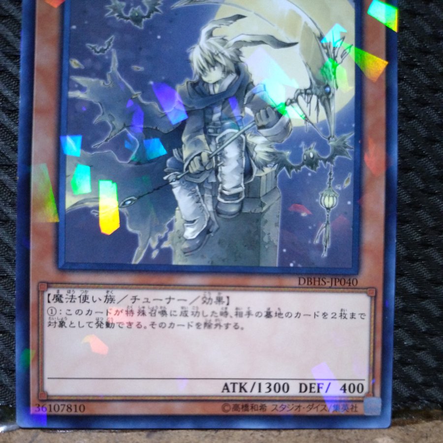 [Popotan] Yu-Gi-Oh!  6191  Night's End Sorcerer  No Para  1枚