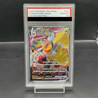 【PSA10】カイリキーVMAX