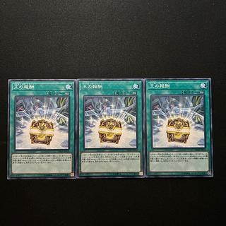 3011 王の報酬 ノーマル JP036