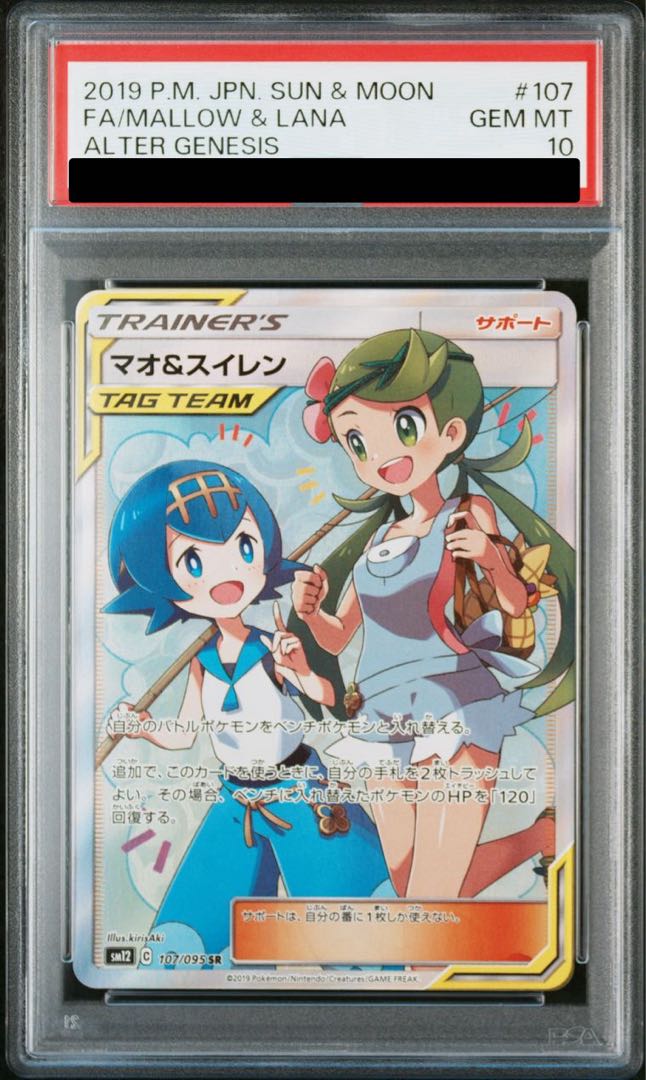 【PSA10】マオ＆スイレン SR 107/095