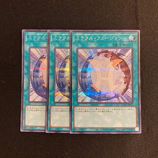 i20 ミラクル・フュージョン シークレットレア 3枚セット 遊戯王 トレトレ 3枚