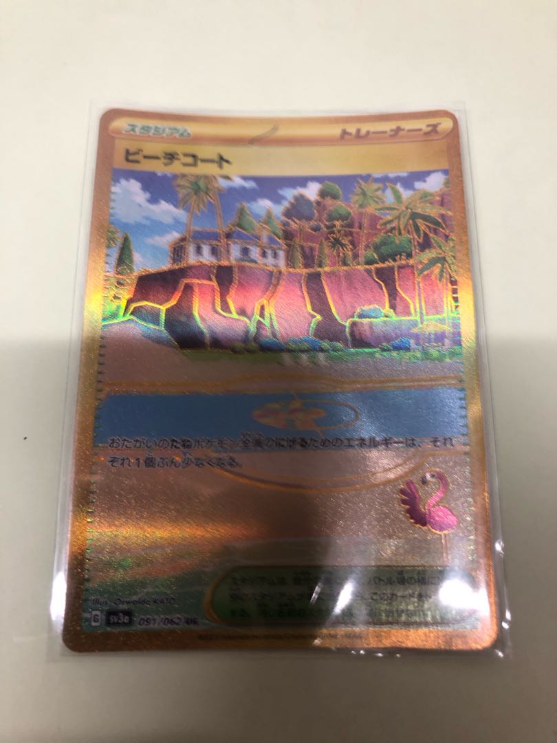 Beach court UR 091/062 1枚