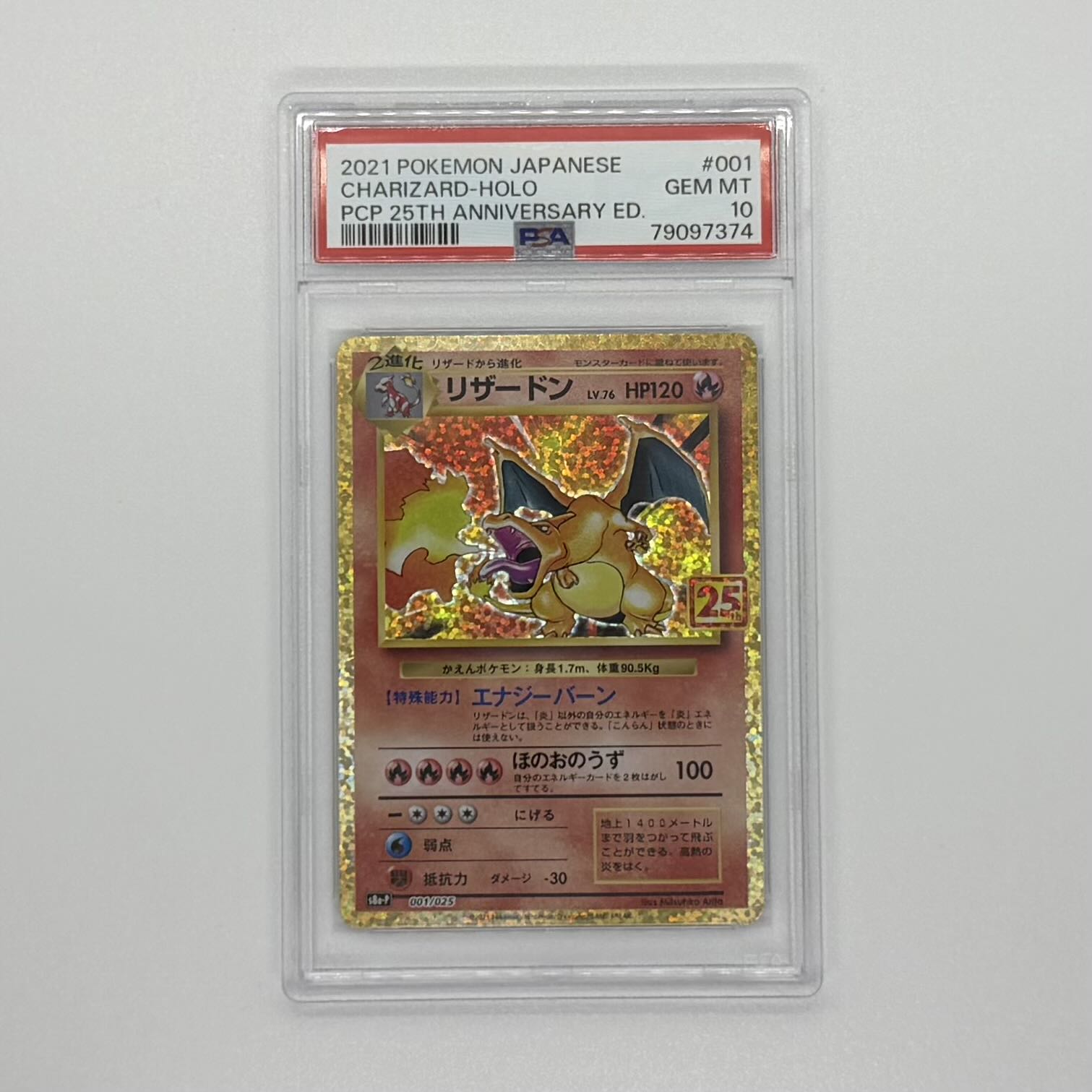 【PSA10】リザードン(25th) PROMO 001/025 1枚