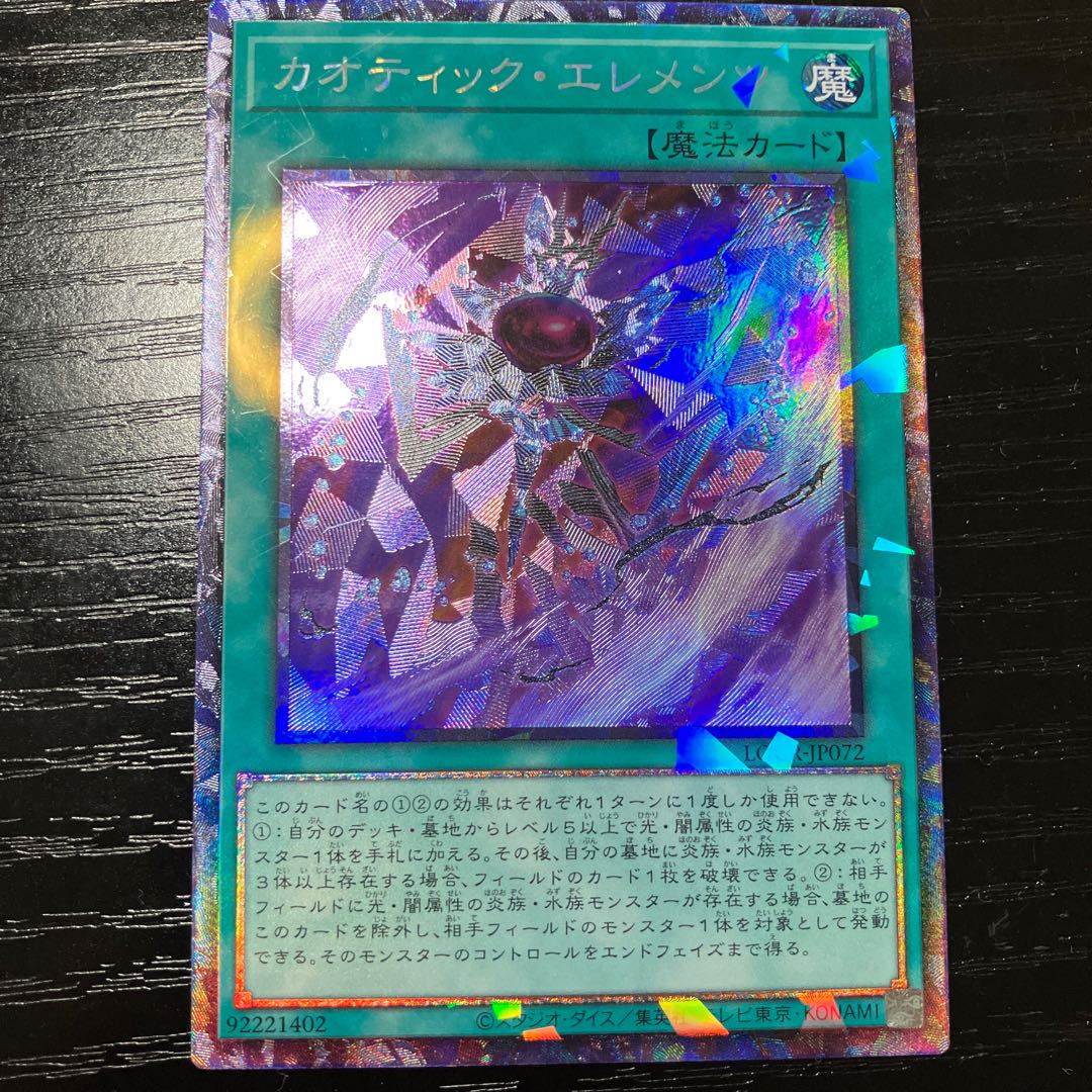 カオティックエレメンツ コレクターズレア LOCR-JP072 1枚