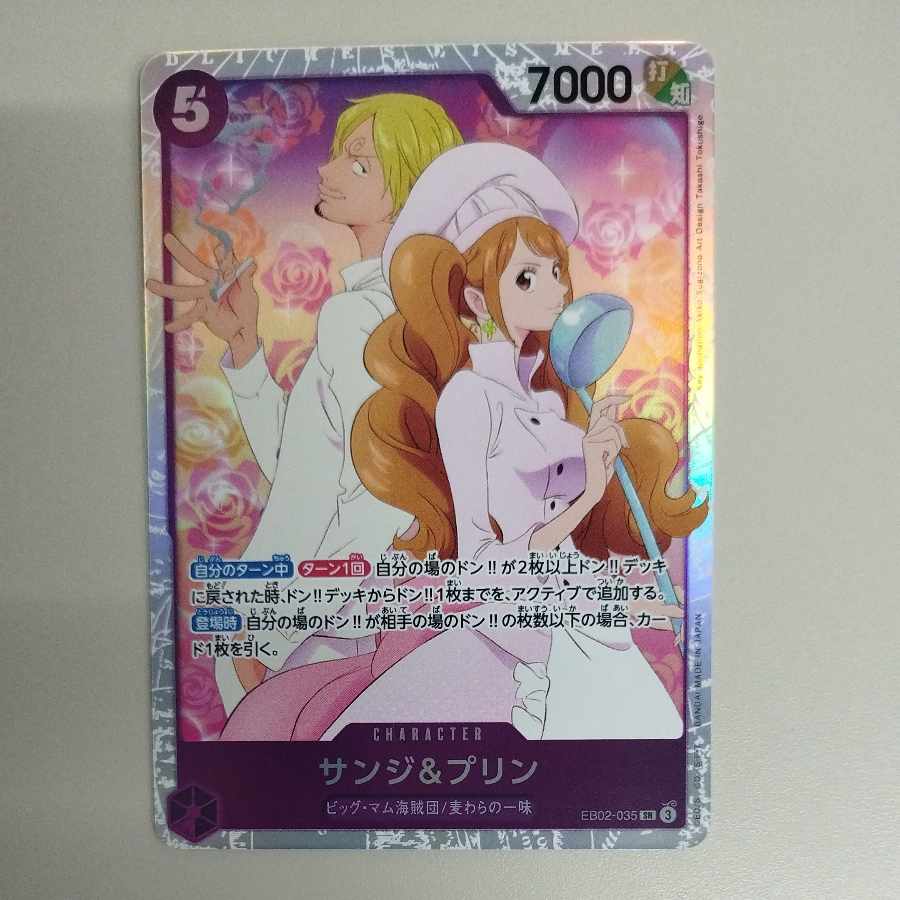 @2 @2 サンジ&プリン SR EB02-035 1枚