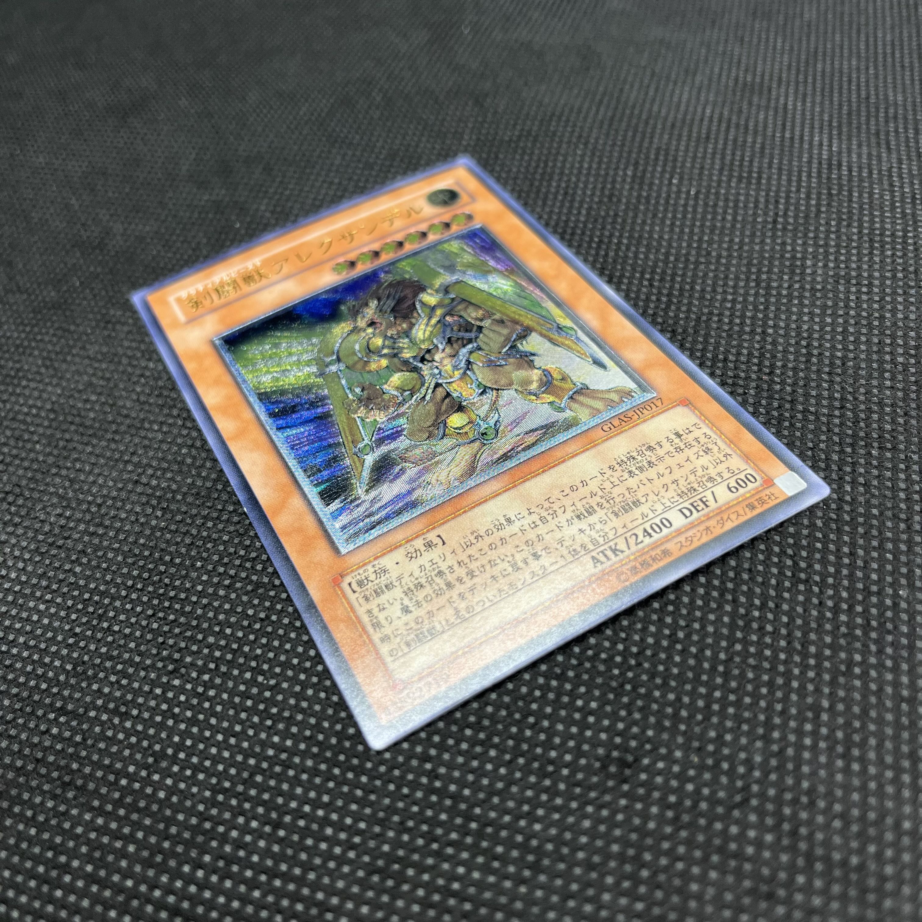 Yu-Gi-Oh Gladiator Beast Alexander GLAS-JP017 Relief 1枚