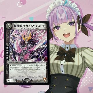 超神龍ハカイシ・ハカイ 43/84 1枚