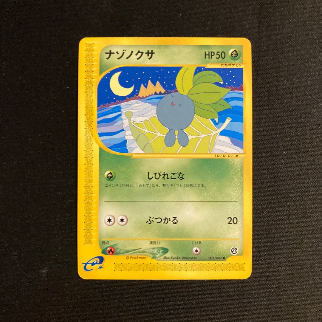 b149 ナゾノクサ ポケモンカードe トレトレ 1枚