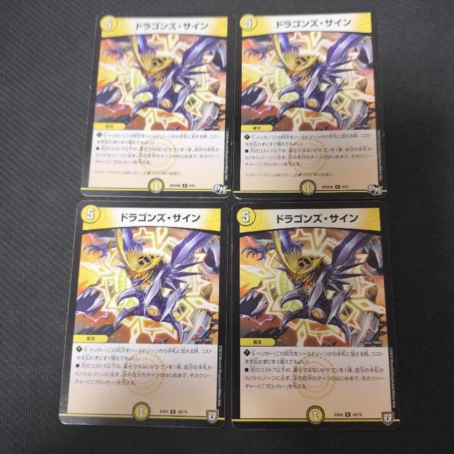 Dragons Signatures 4