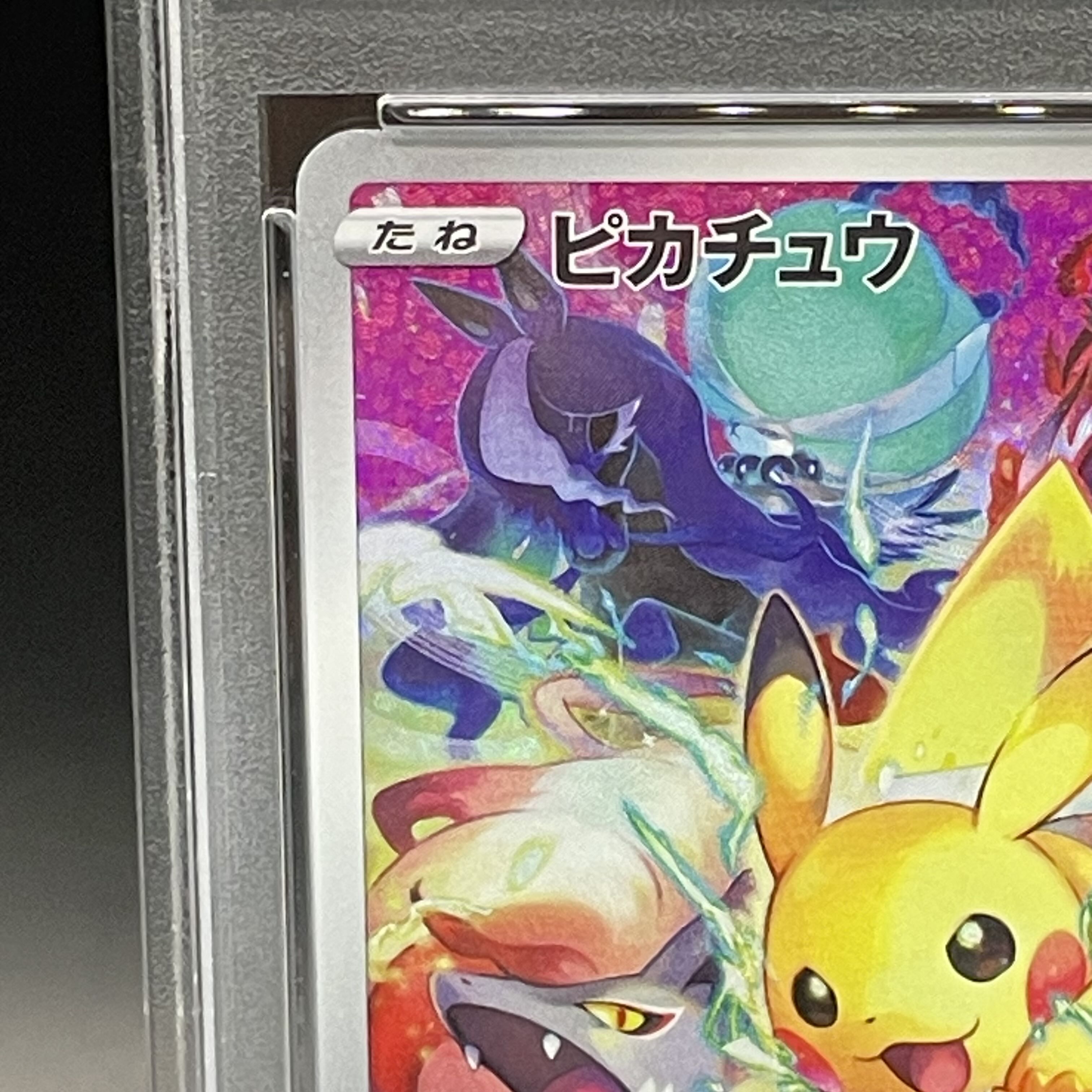 【PSA10】ピカチュウ PRECIOUS COLLECTOR BOX PROMO 323/S-P