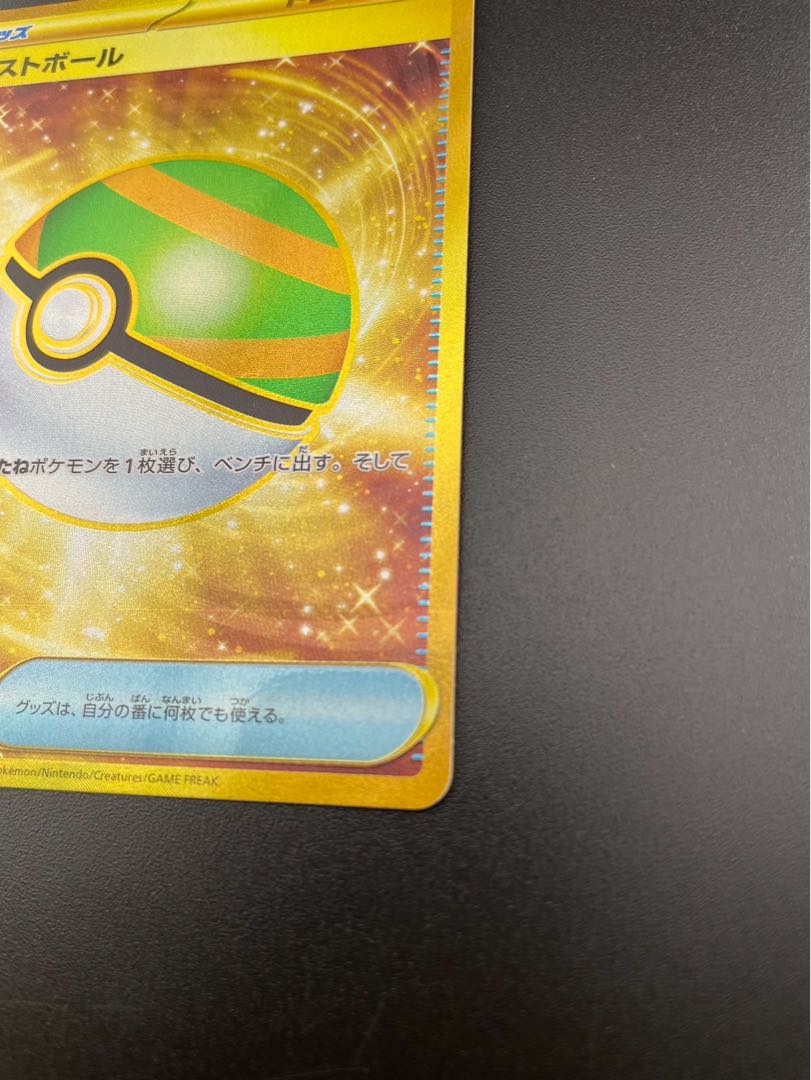 ネストボール UR 107/078 (Used) (685841463)| magi -TCG ネストボール UR 107/078 (Used) (685841463)| magi -TCG