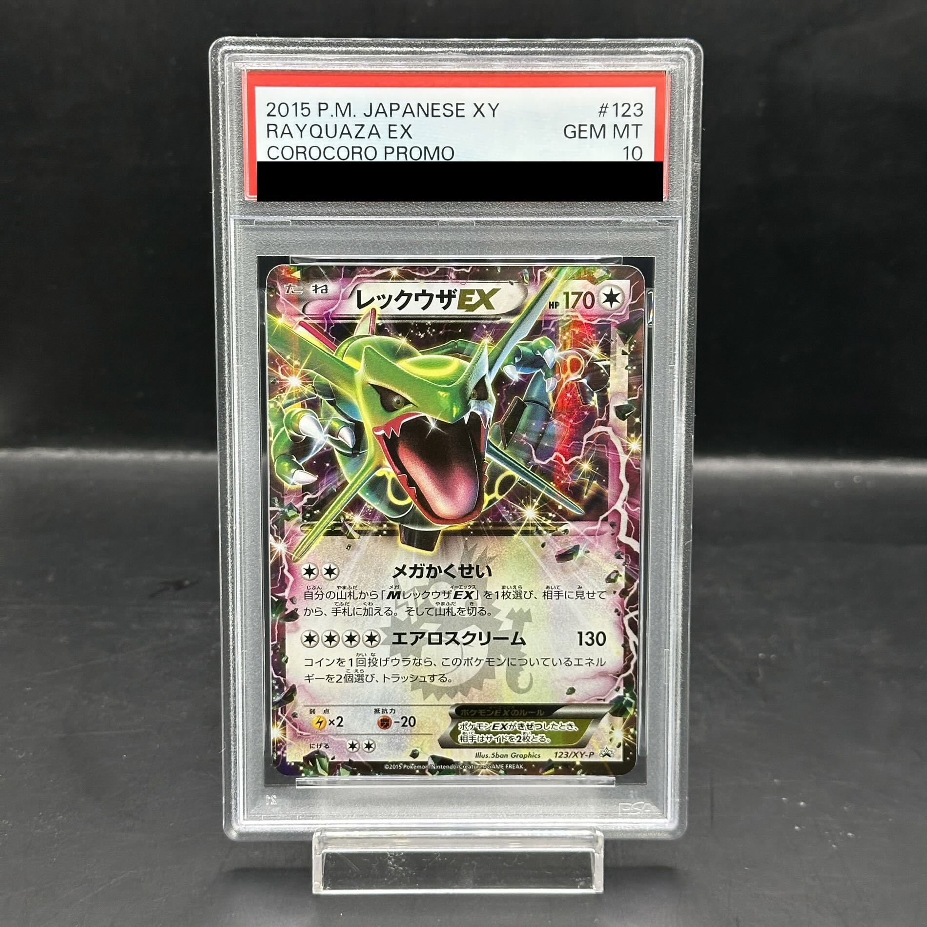 【PSA10】レックウザEX PROMO 123/XY-P 1枚