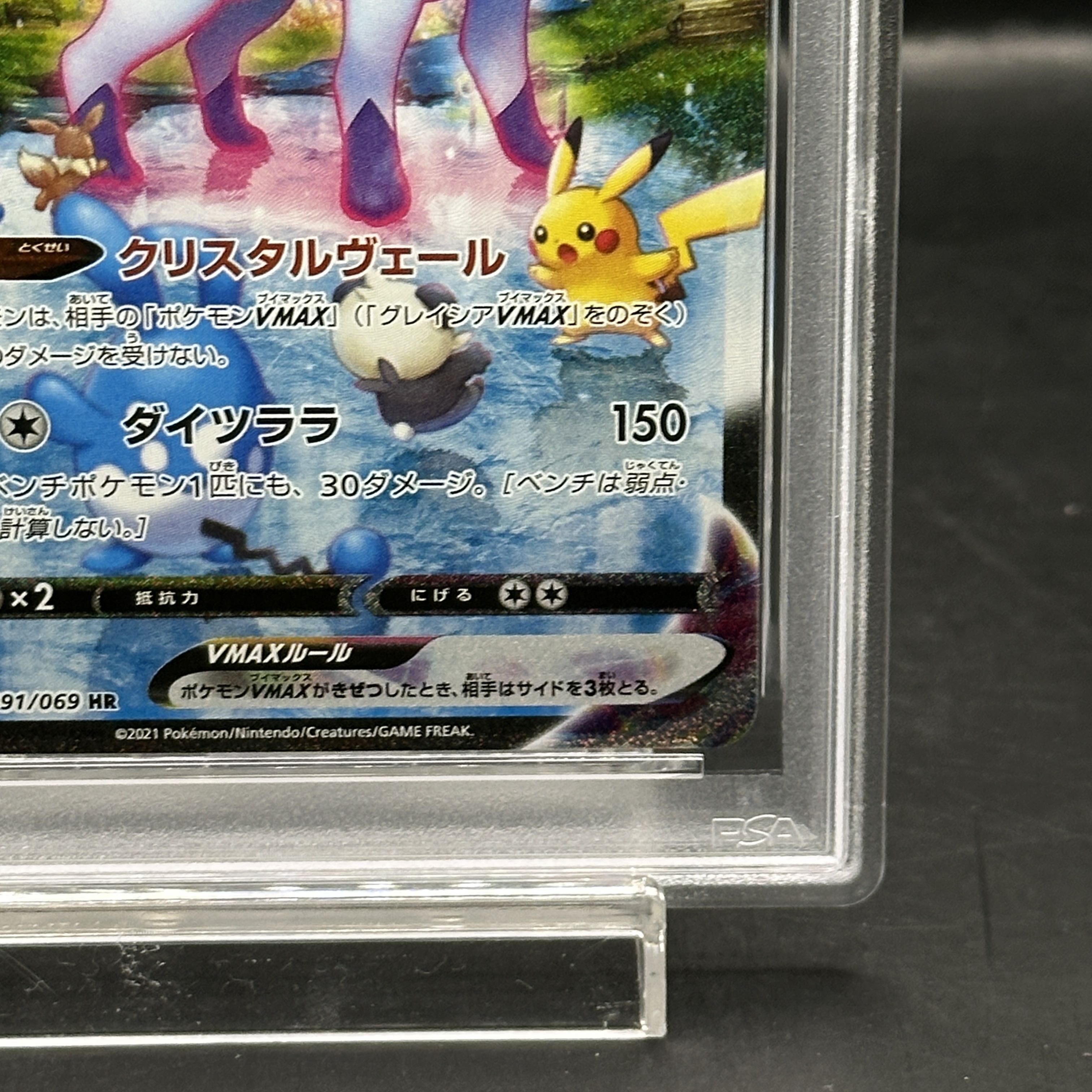 【PSA10】グレイシアVMAX HR 091/069 1枚