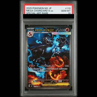 【PSA10】メガリザードンXex SAR 110/080 1枚