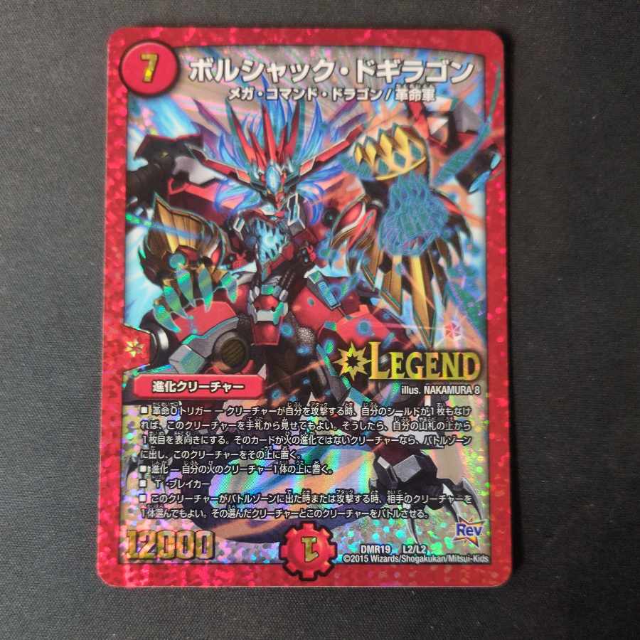 Borshak Dogiragon LEG L2/L2