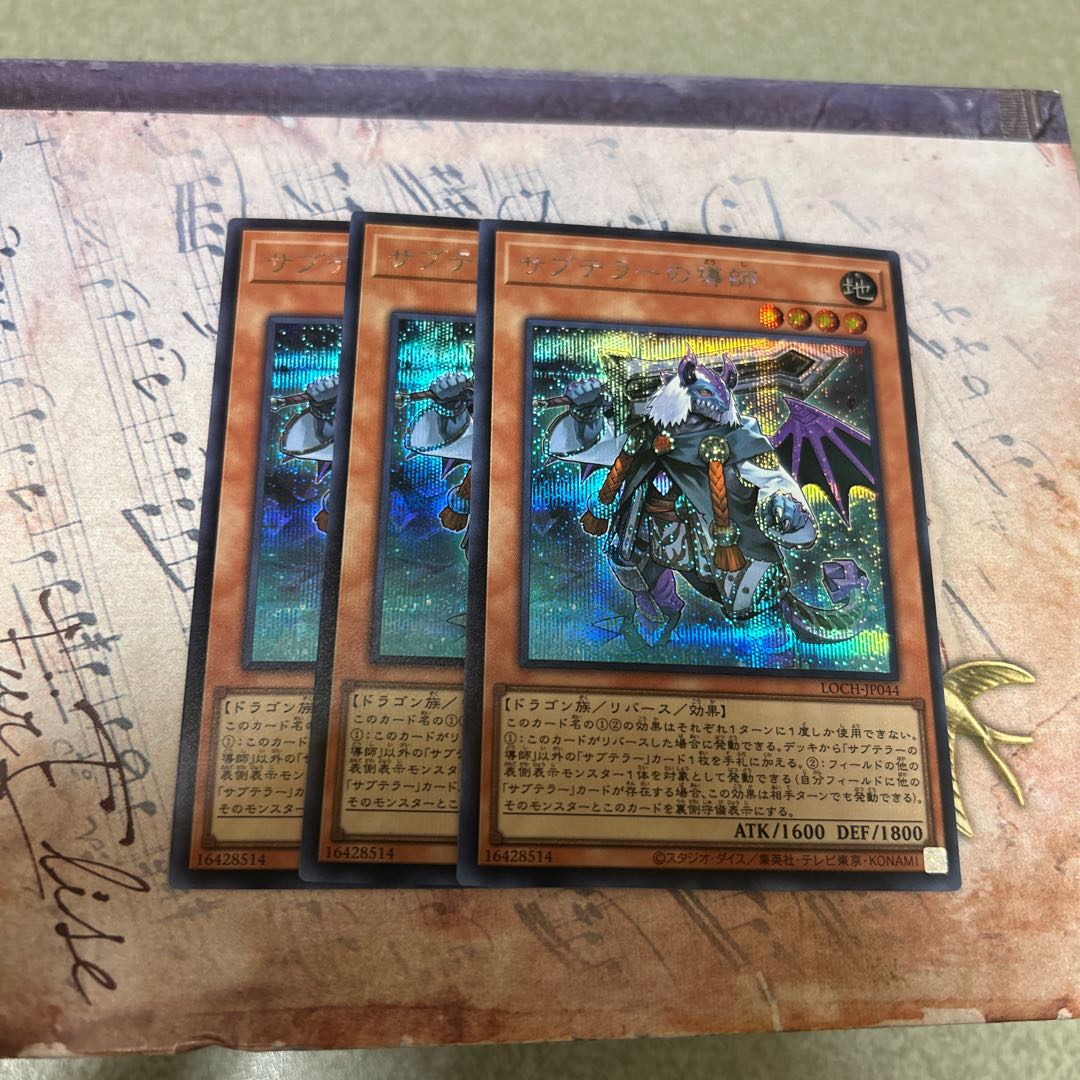 サブテラーの導師 シークレットレア LOCH-JP044 3枚