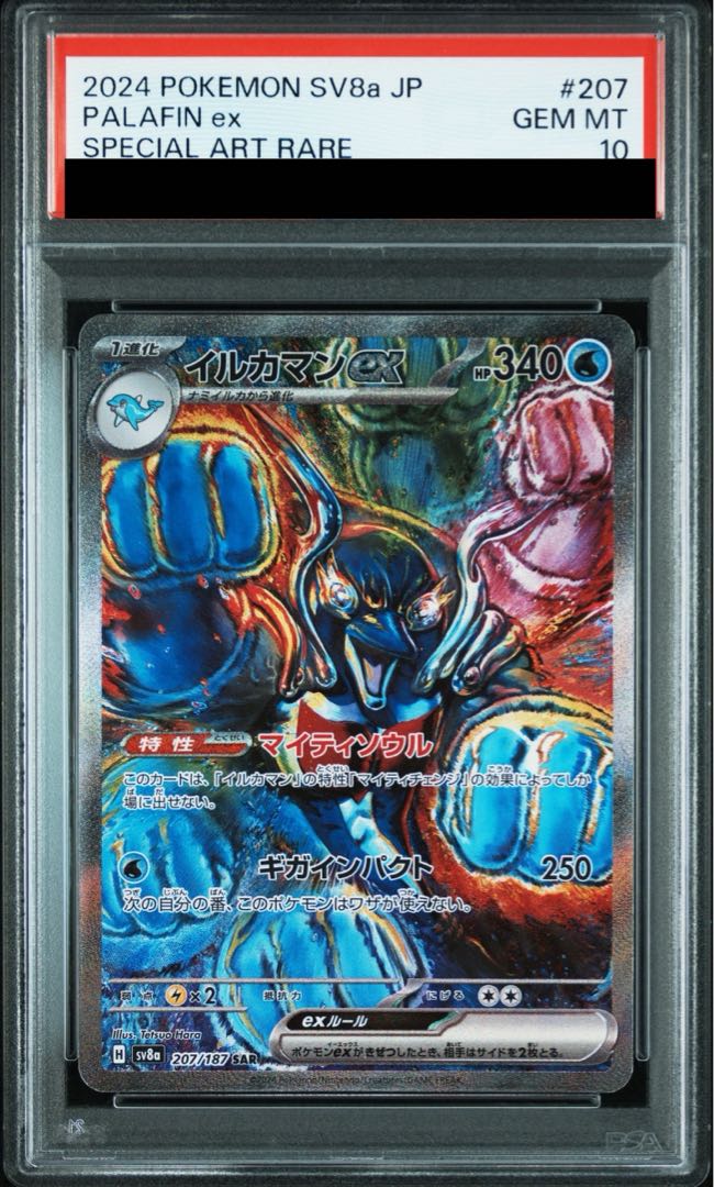 PSA10】イルカマンex SAR 207/187の通販 土日祝休@magi公式 PSA10】イルカマンex SAR 207/187の通販 土日祝休@magi公式