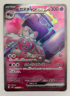 Dekanuchan ex SR 1枚