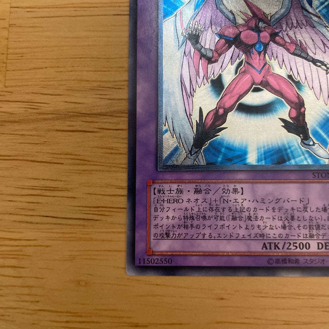 エレメンタルヒーローエアーネオス　STON-JP034 レリーフ