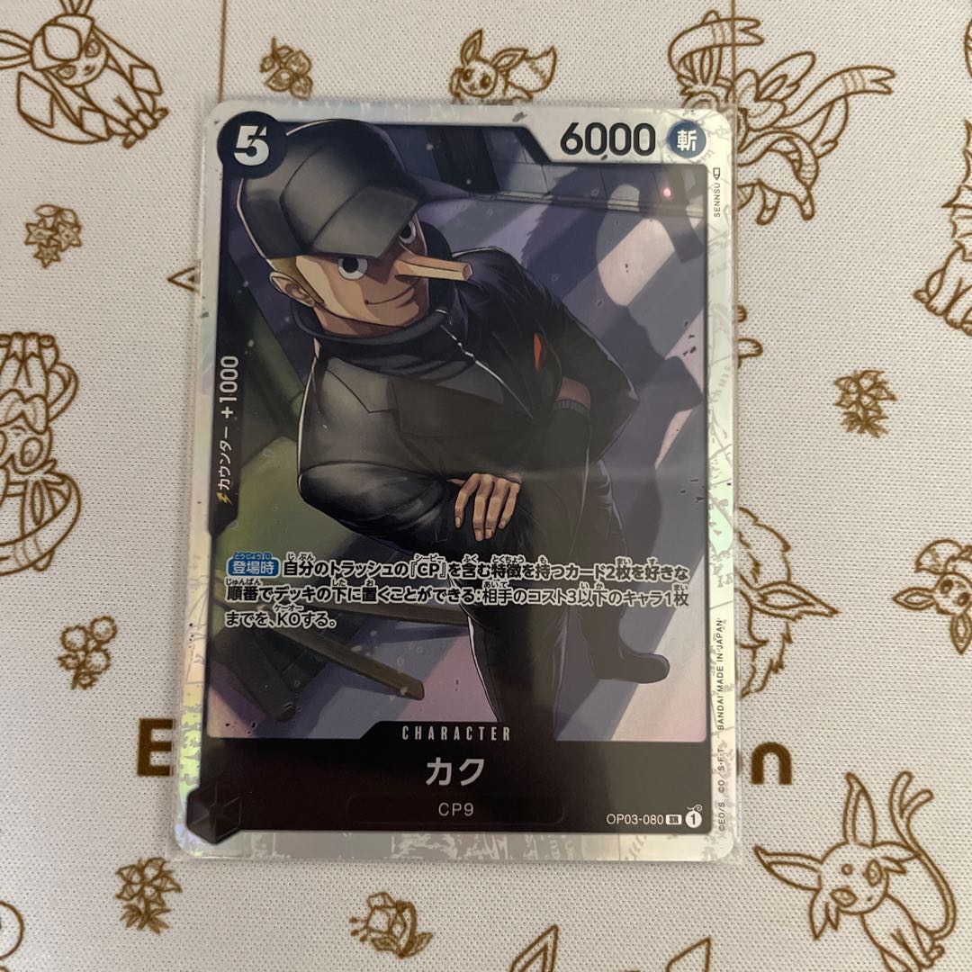 Kaku SR OP03-080 1枚