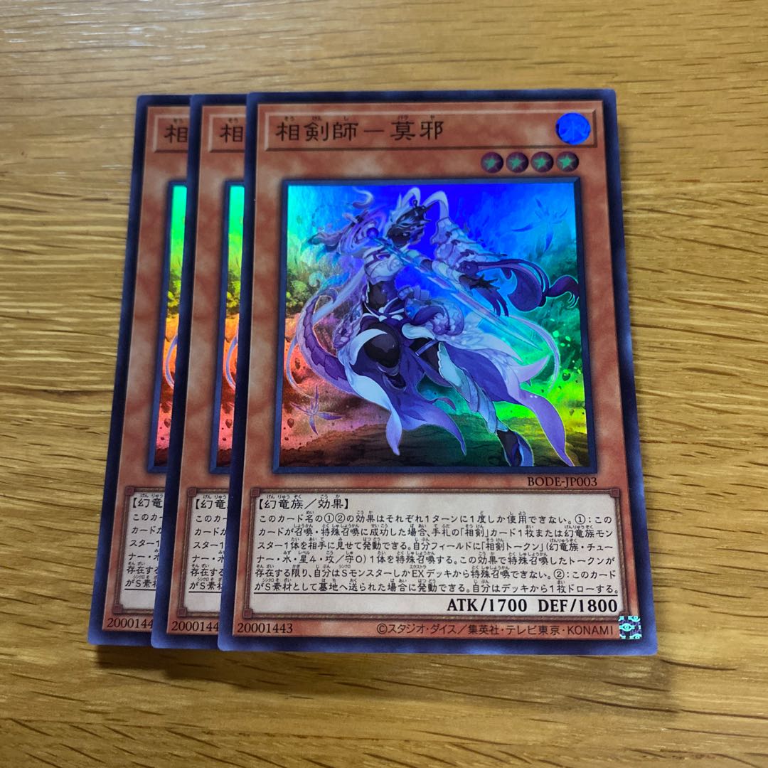 Sokenshi - Mojaku Super Rare JP003 1枚