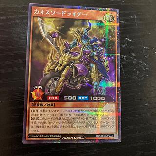 カオスソードライダー