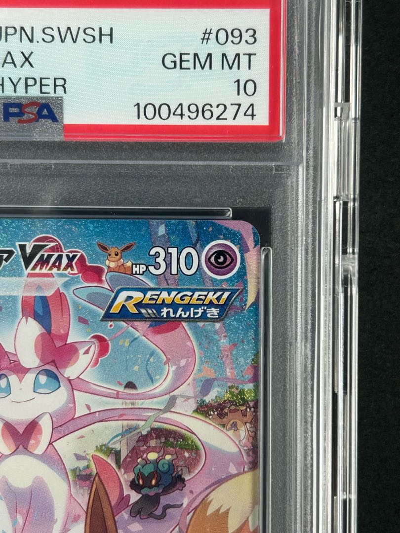 [PSA10] SylveonVMAX SA Special Art HR 093/069