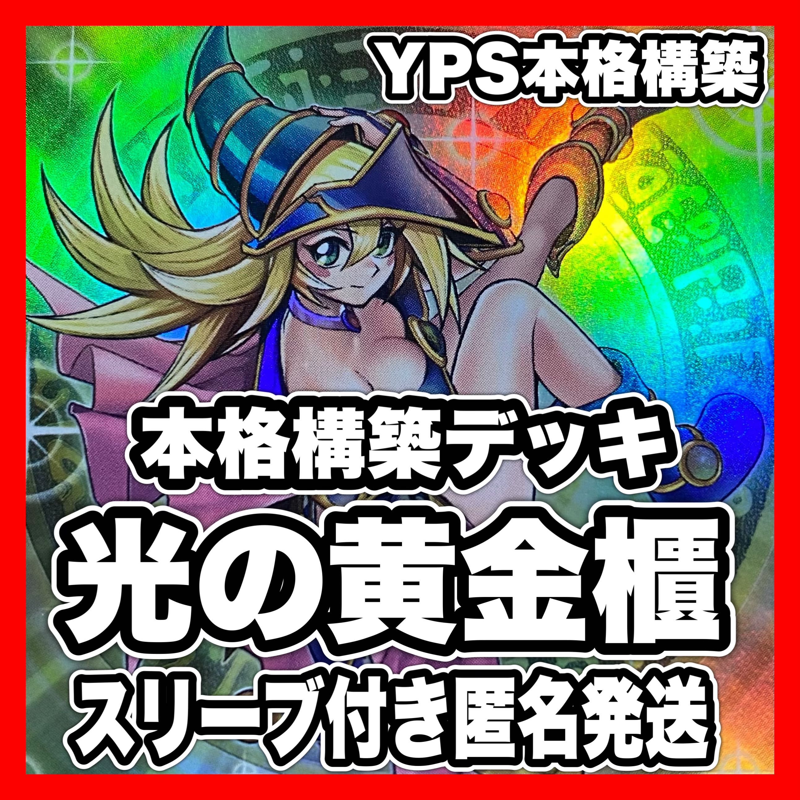 遊戯王 光の黄金櫃 本格構築済みデッキ ドラグーンオブレッド 遊戯王 光の黄金櫃 本格構築済みデッキ ドラグーンオブレッド