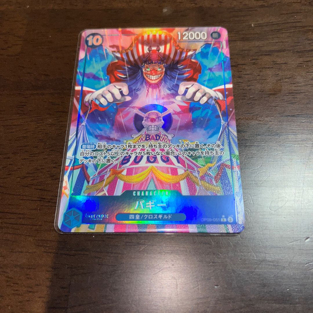 新たなる皇帝　美品 バギー R OP09-051 1枚