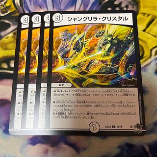 シャングリラ・クリスタル」の激安通販 | magi