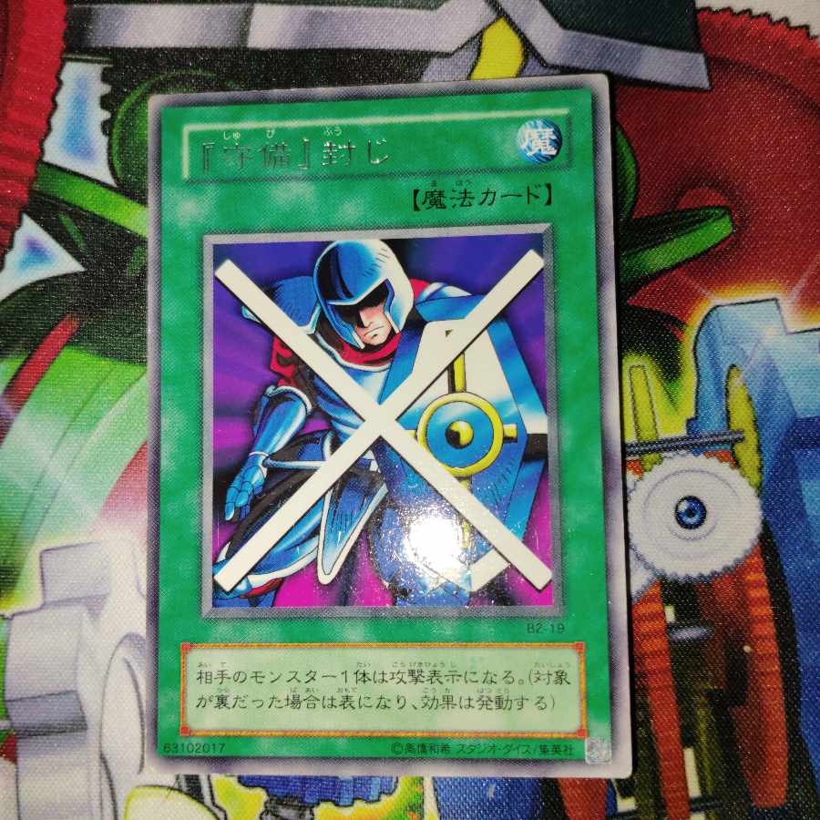 [Defense] Seal [R] Frame displacement