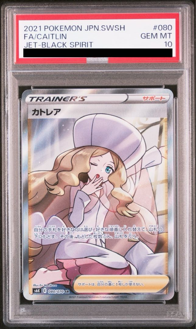 【PSA10】カトレア SR 080/070