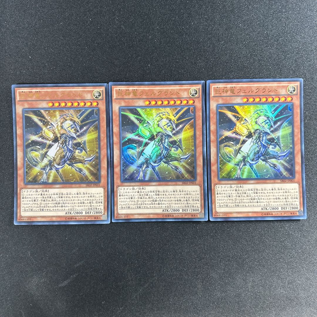 495 Felgrand Dragon Ultra Rare JP001