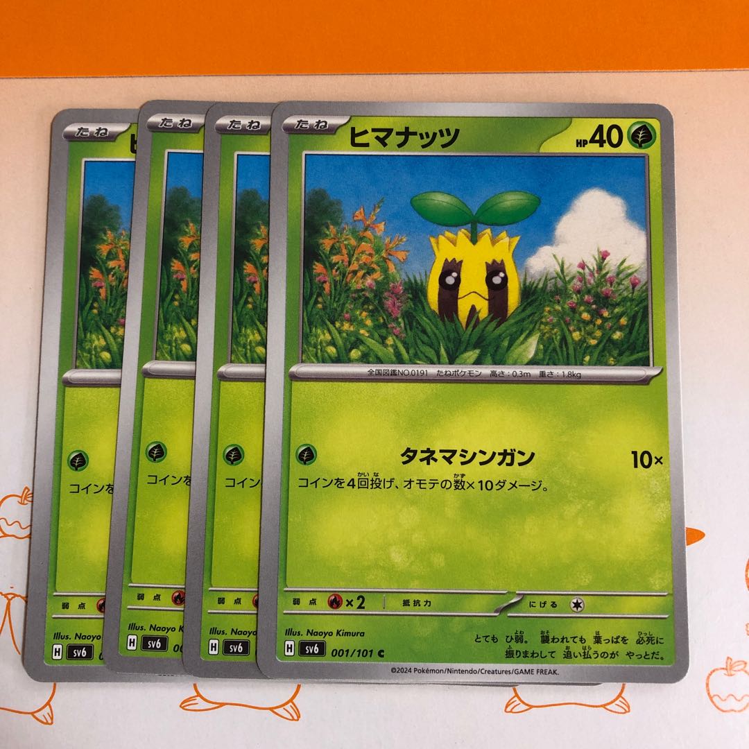 ヒマナッツ C 001/101 1枚