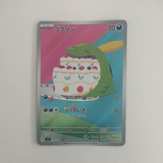 @ @ Gulpin AR 112/102 1枚