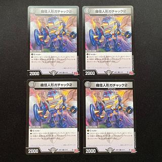 Gachack, Mechanical Doll2 4 sheets Duel Masters