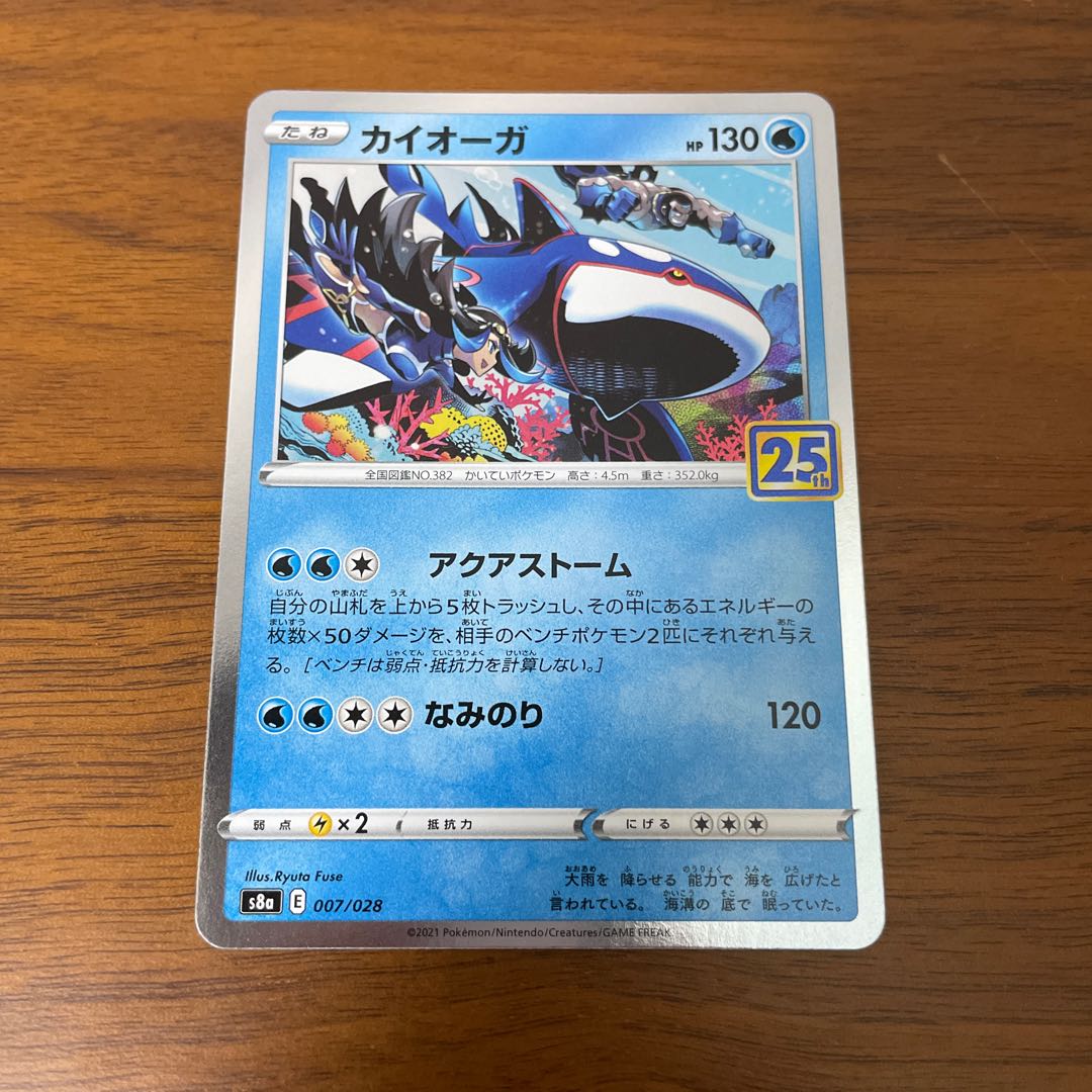 カイオーガ 1枚