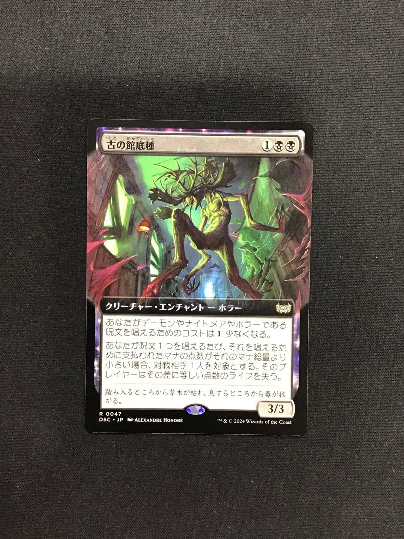 古の館底種 0047 拡張枠 1枚