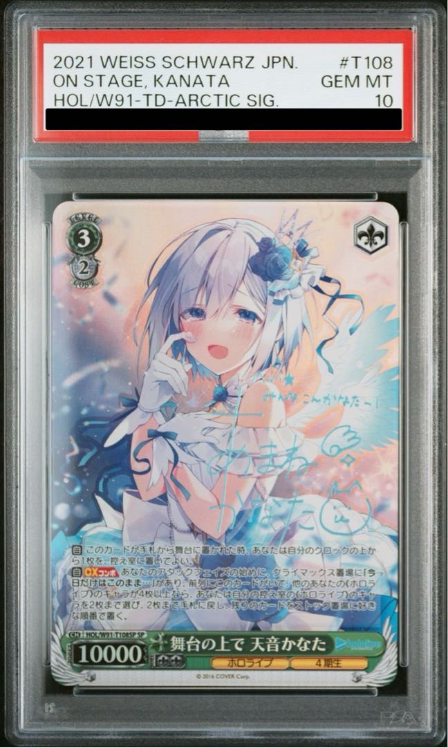 ヴァイスシュヴァルツ 2021 天音かなたpsa10 サイン入り