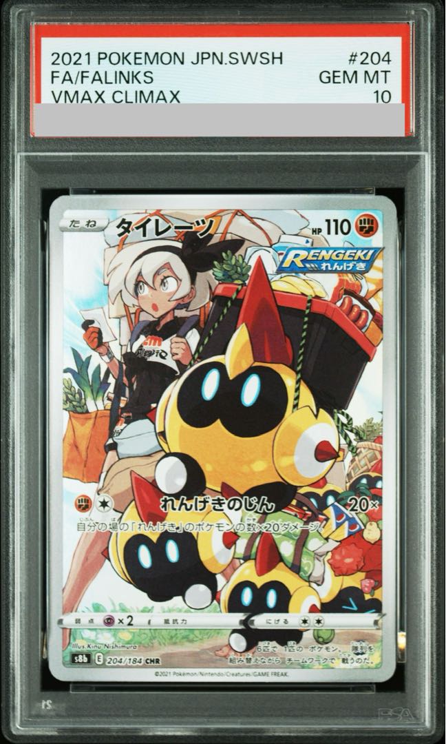 【PSA10】タイレーツ CHR 204/184 1枚