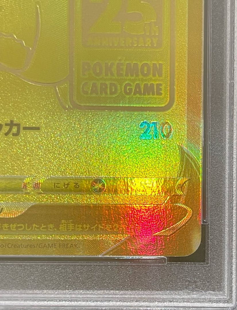 【PSA10】ピカチュウV 25th ANNIVERSARY PROMO 001/015 1枚