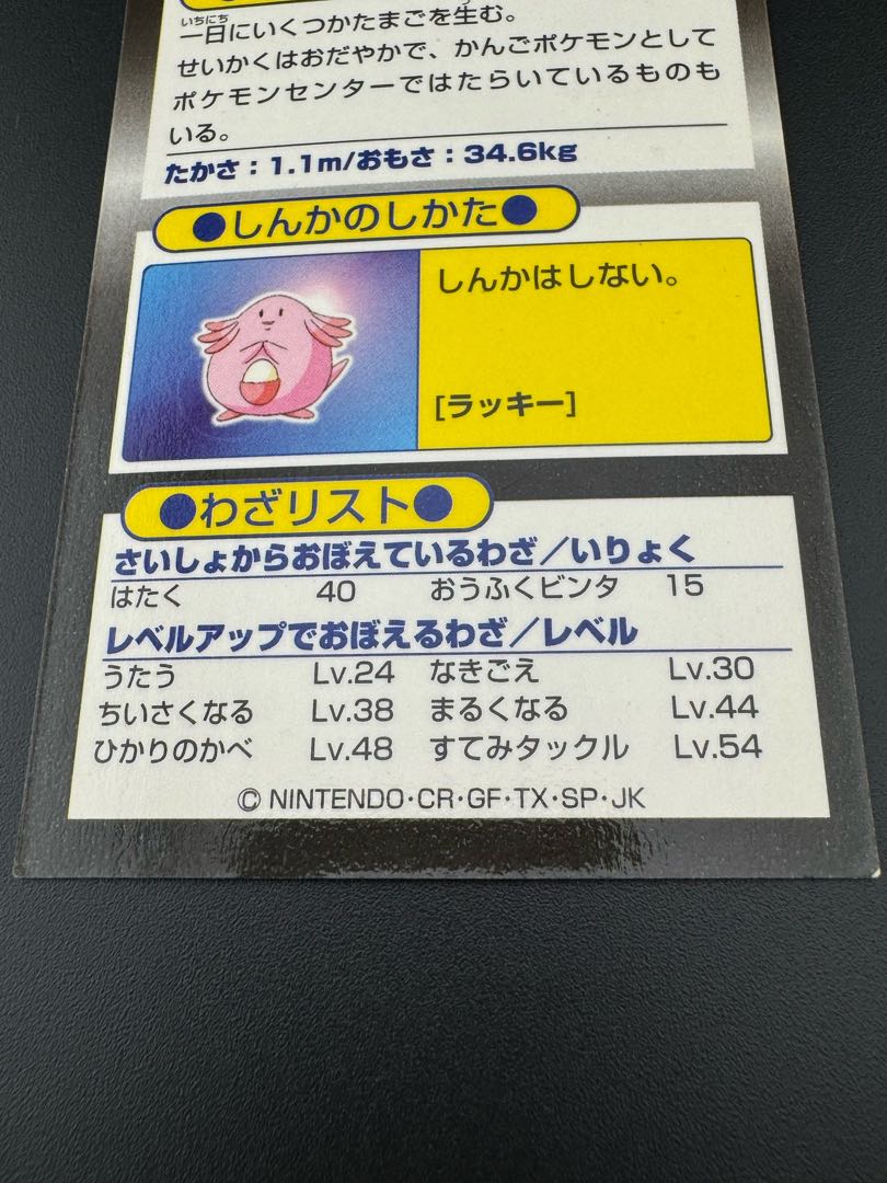 Used】Chansey meiji Get Card Pokémon Card Game