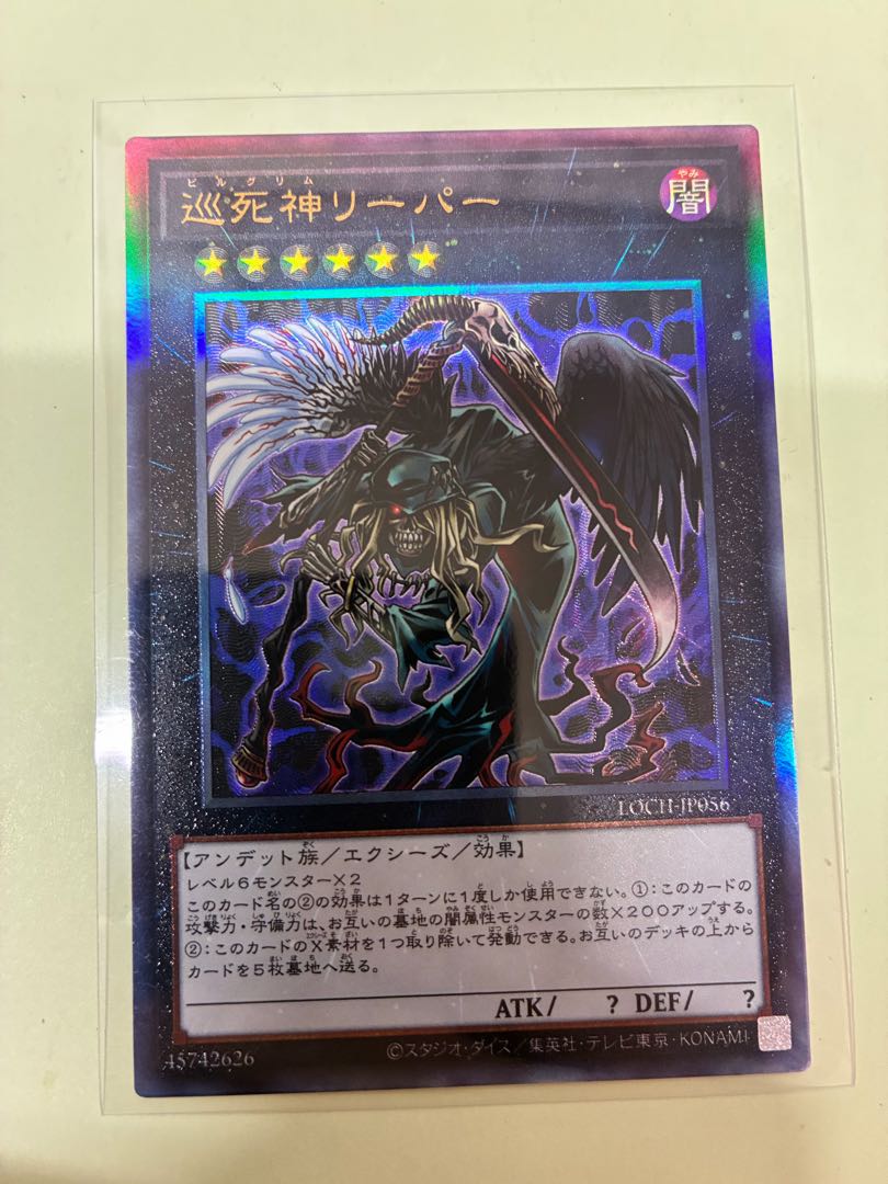 巡死神リーパー アルティメットレア LOCH-JP056 1枚