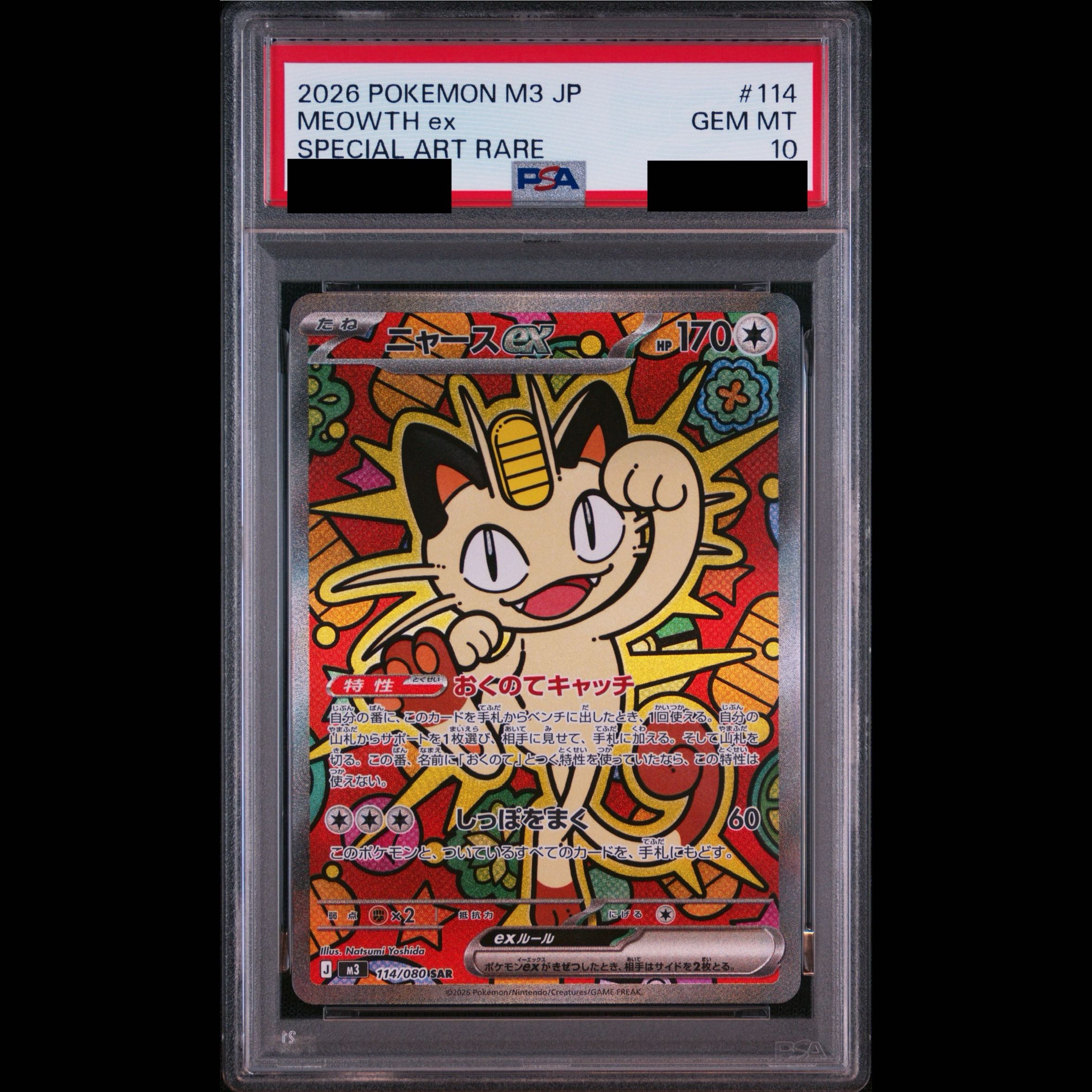 [PSA10] Meowthex SAR 114/080 1枚